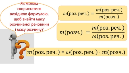 Презентація до уроку № 40 7 клас Тема. Кількісний склад розчину. Масова  частка розчиненої речовини